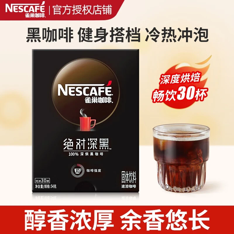 Nestle/雀巢速溶浓醇深黑咖啡95%深度烘焙美式醇黑拿铁咖啡粉冲饮