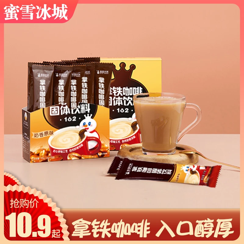蜜雪冰城固体香甜浓郁咖啡速溶拿铁奶香原味浓缩咖啡美式饮料盒装