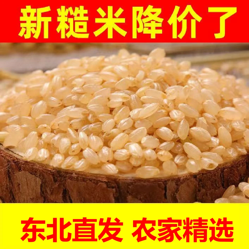 【新米】低脂低糖原生态胚芽糙米胚芽米东北饱腹轻食杂粮血糖高