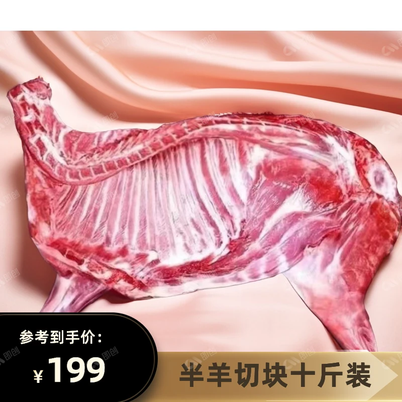 G 半只羊十斤切块混合包装发货 切小块后发货