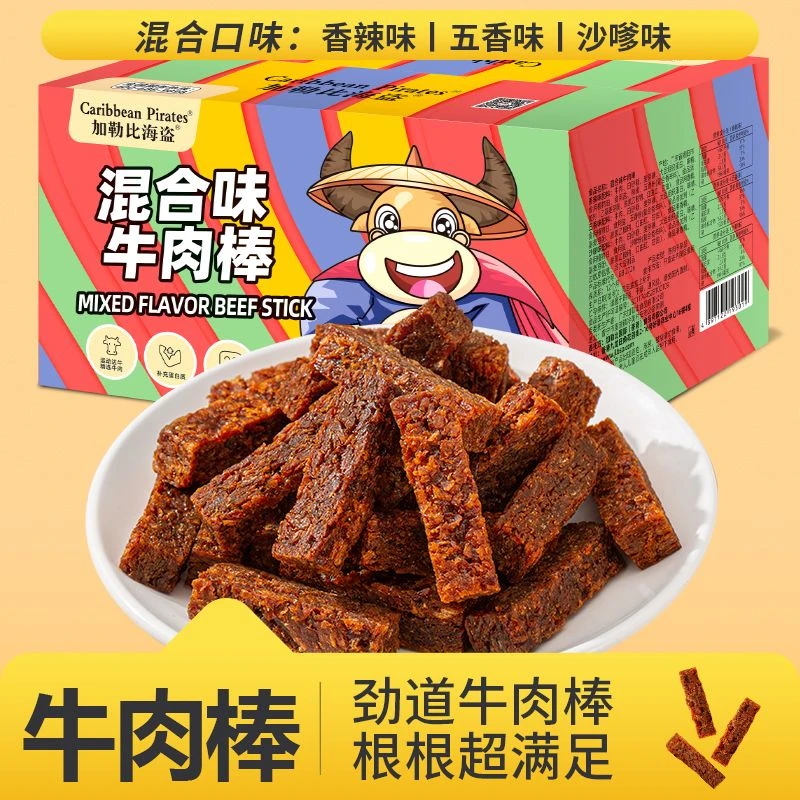 【85根装/箱子】加勒比海盗网红休闲解馋零食即食500g三混合味sss