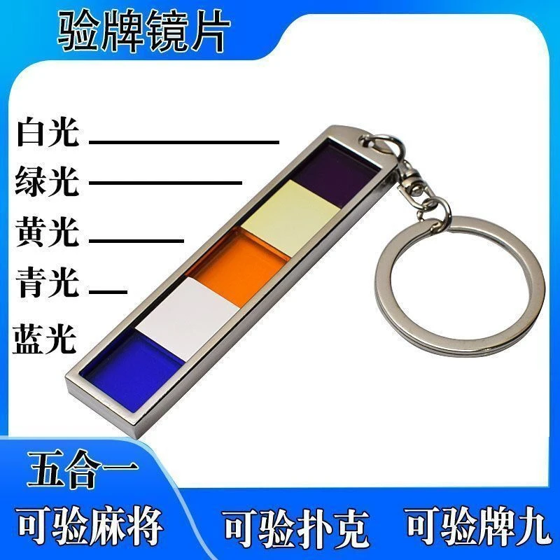 五色片检测专用检测片常用五种光