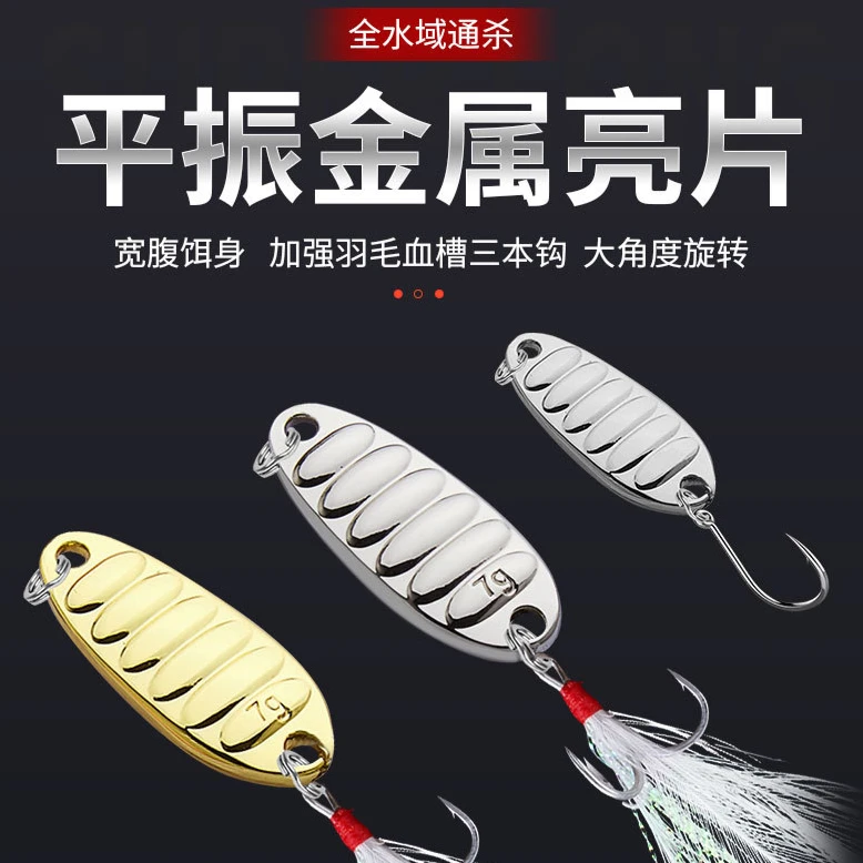 平震亮片 假饵 路亚饵 反光好泳姿好钩子拉力强