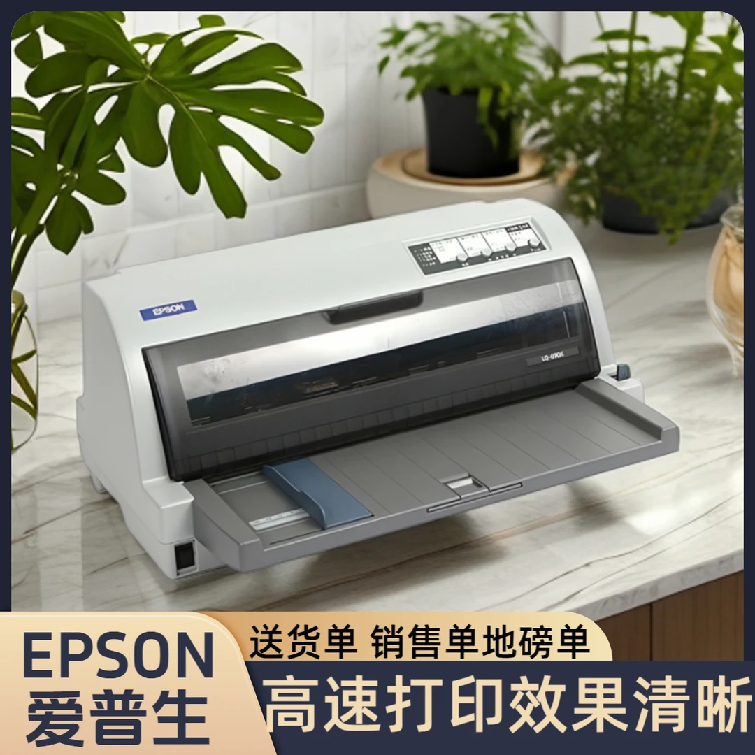 二手爱普生LQ680KII 690KT发票针式打印机送货单打印高速