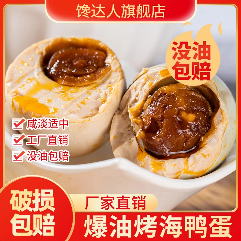 馋达人6枚50克咸鸭蛋正宗烤海鸭蛋起沙流油咸香开袋即食整箱包邮