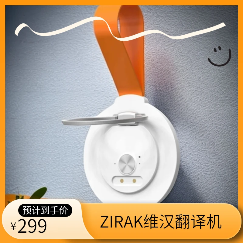 ZIRAK维汉双语翻译机T9