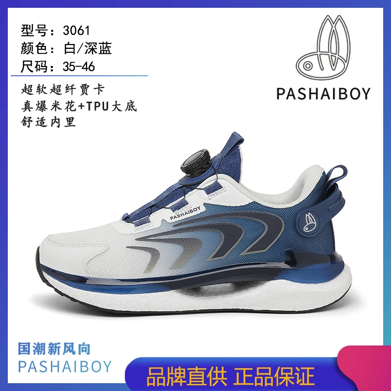 总【PASHALBOY红董专属】新款情侣运动休闲跑步减震鞋网面透气旋钮