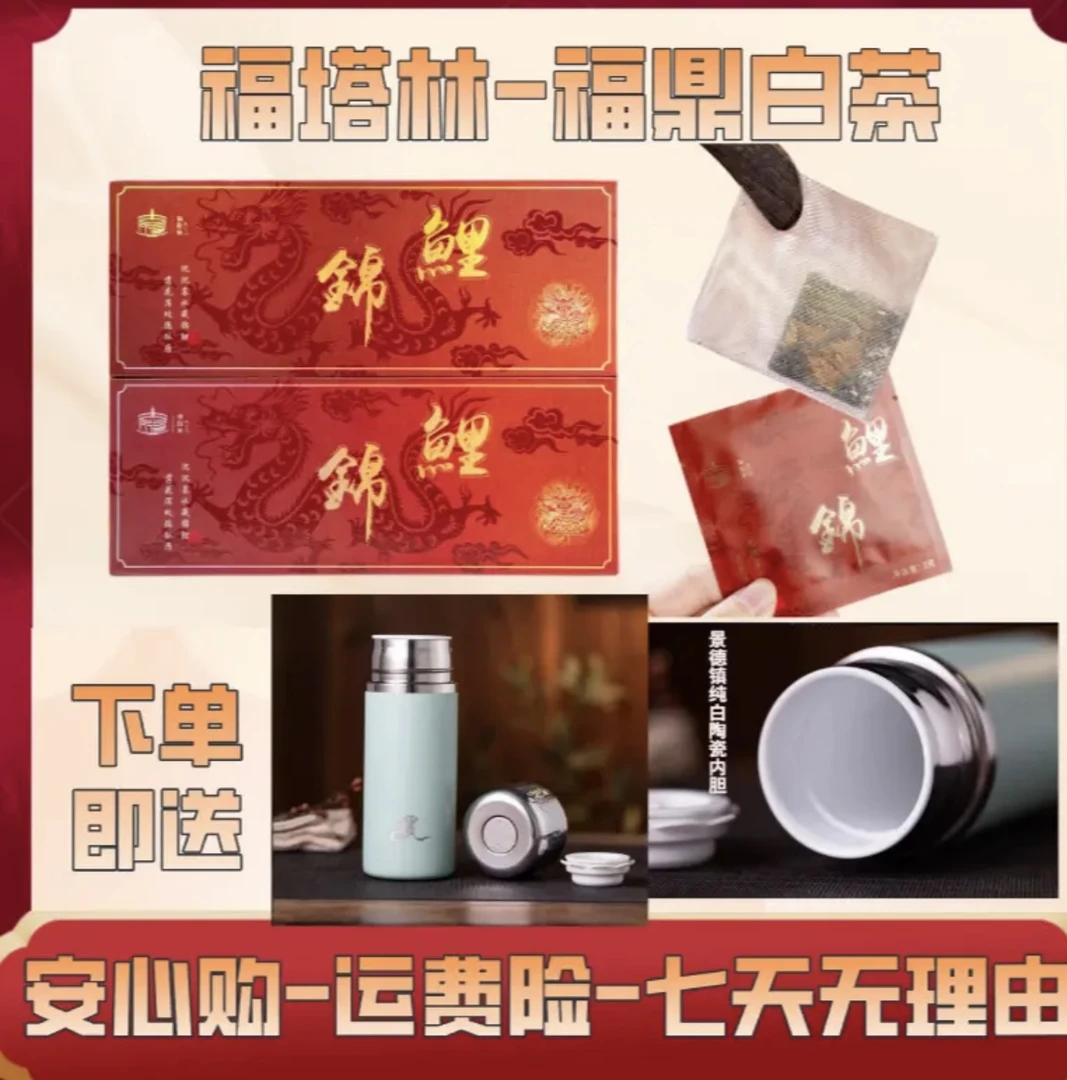 福塔林《锦鲤 老白茶+陶瓷杯》福鼎白茶枣香砂袋装寿眉小方片