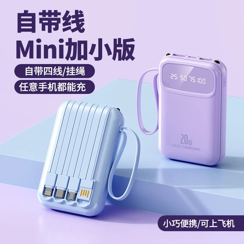 【高颜值】充电宝10000毫安自带四线迷你便携式移动电源