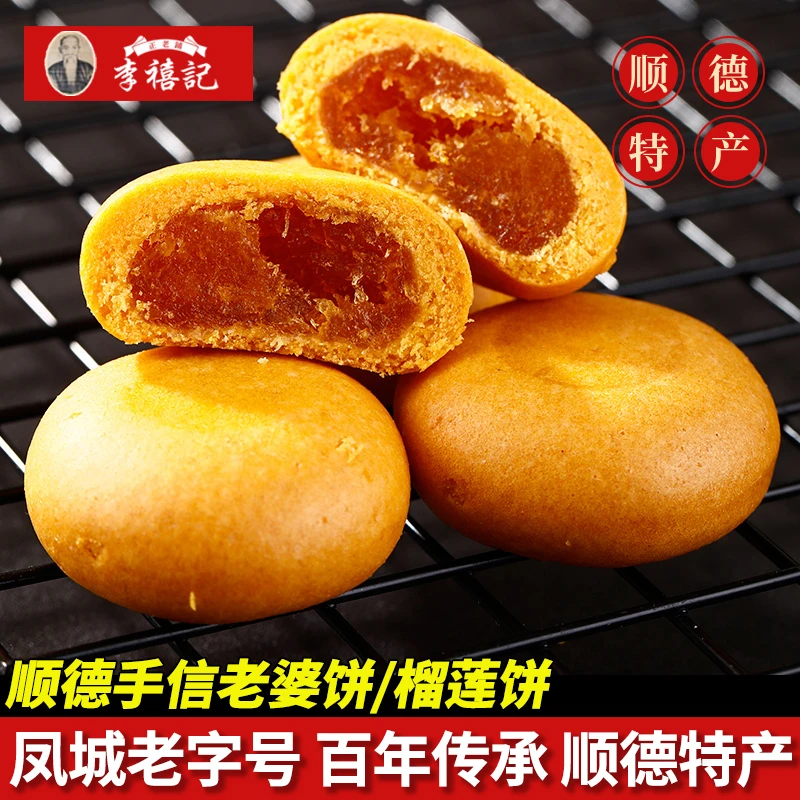 李禧记正宗鲜香榴莲饼面包早餐休闲零食香甜糕点心小吃夜宵充饥