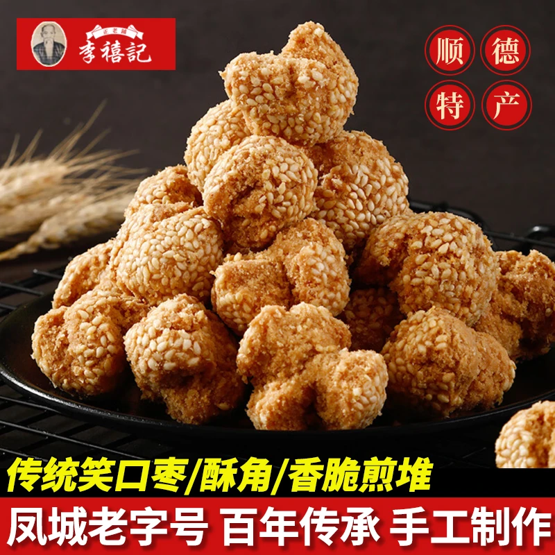 李禧记香酥芝麻球开口笑油炸酥脆不油腻开零食小吃传统手工糕点心