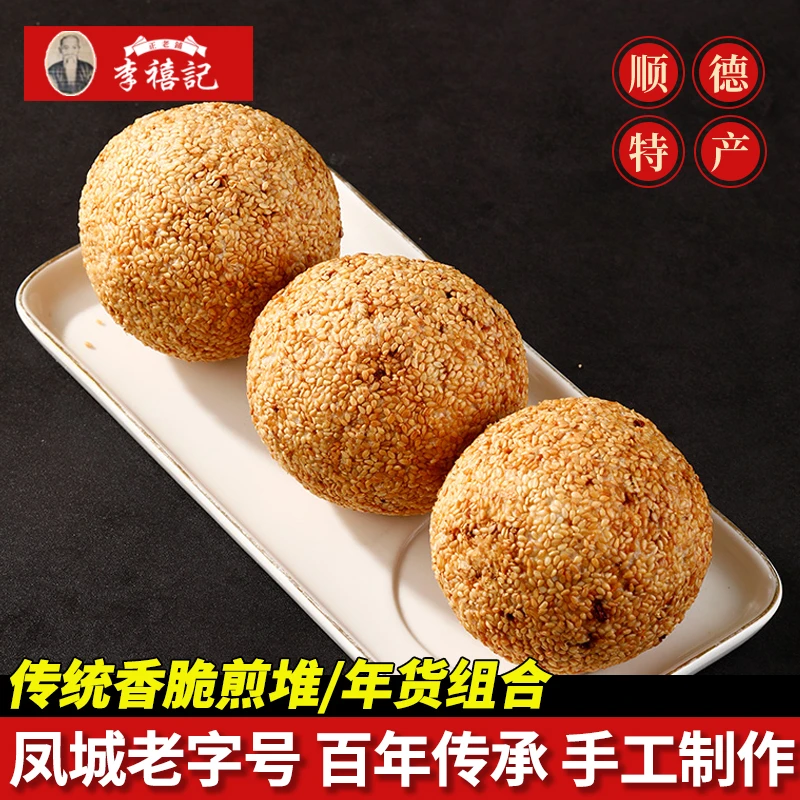 李禧记广式煎堆传统健康年货油角酥角仔笑口枣零食美味糕点点心