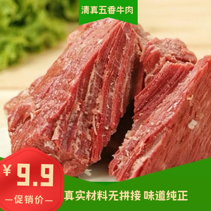 【星月食品】清真五香牛腿肉 现卤原切 熟食 真空包装 开袋即食