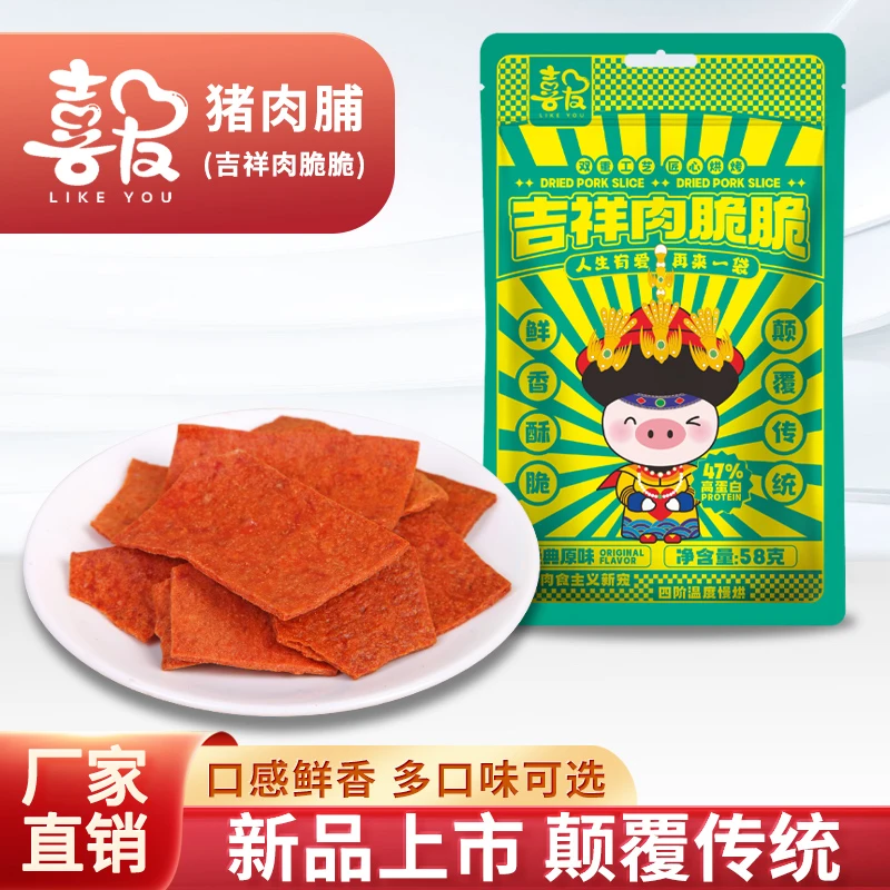 【爆款新品】吉祥肉脆脆 脆肉脯 靖江特产 鲜香酥脆 肉食主义新宠