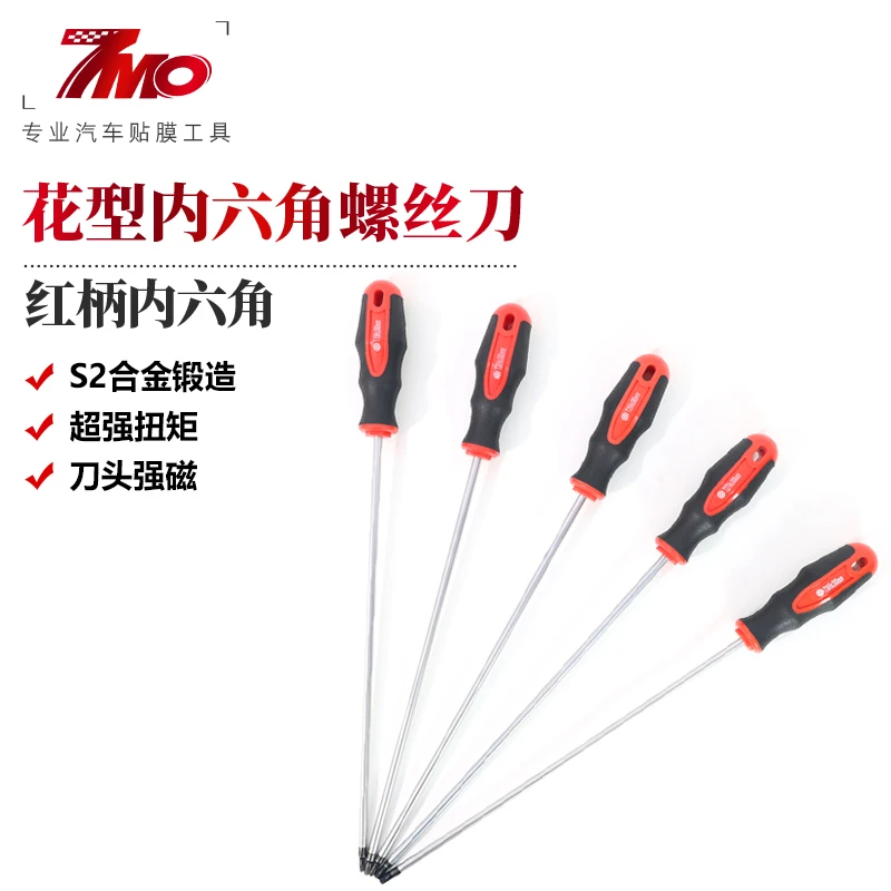 汽车门板改装拆卸工具花型内六角磁性加长螺丝刀音响导航贴膜专用