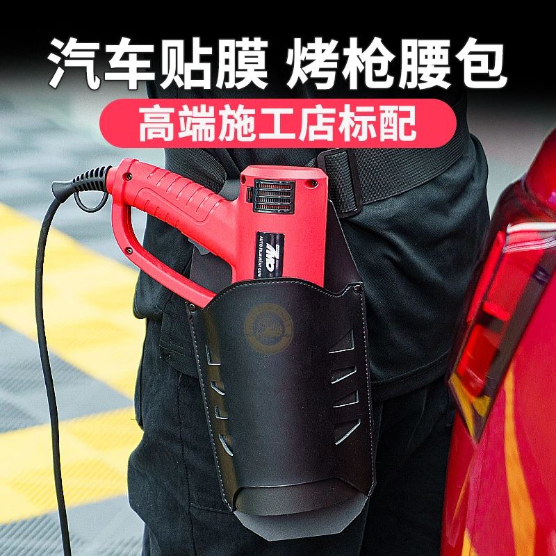 汽车贴膜工具防烫烤枪专用皮革腰包改色膜太阳膜热风枪隔热工具包
