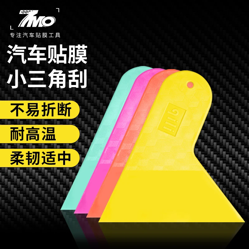 汽车贴膜收边小刮板玻璃贴膜工具彩色小三角刮塞边小刮薄口耐高温