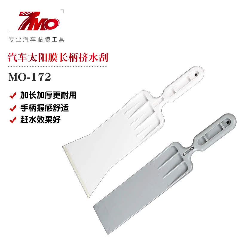汽车贴膜工具专用刮水板威固太阳膜大刮板加长宽嘴玻璃膜挤水刮
