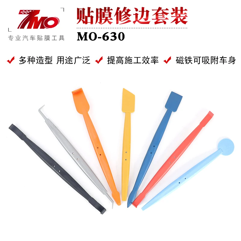 汽车贴膜刮板修边器带磁塞边小刮板改色膜工具套装收边器胶条处理
