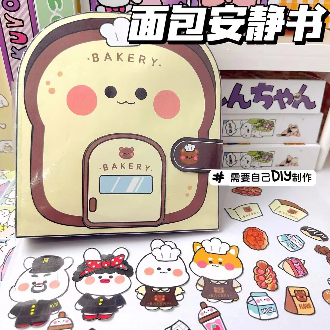 安静书手工安静书文创DIY安静书豆豆本