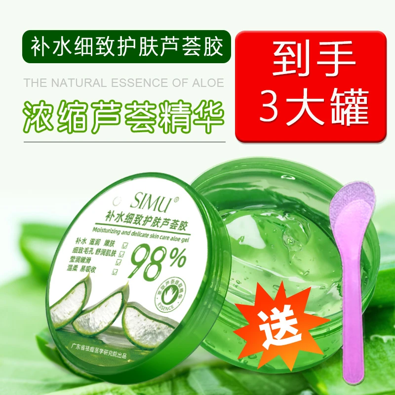 【到手3瓶】芦荟胶补水保湿滋润修护睡眠免洗面膜灌肤水疗