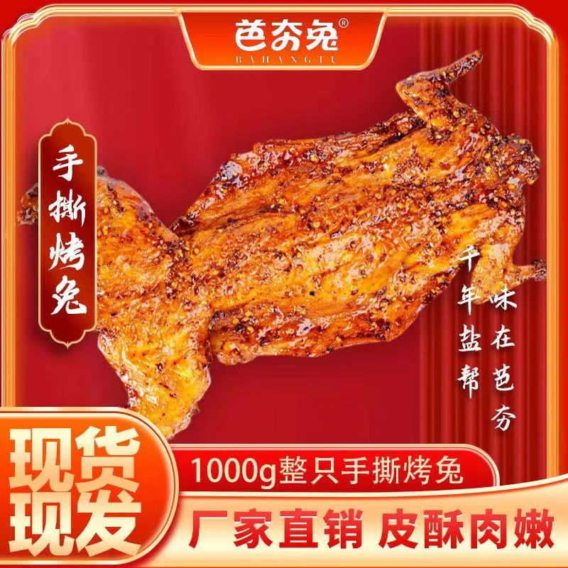 【1000g】手撕兔自贡特产传统手撕兔鲜香美味下饭下酒新鲜鲜嫩