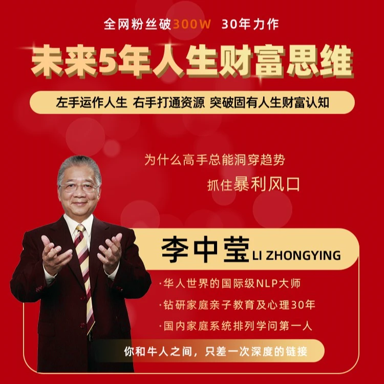 未来5年人生财富思维