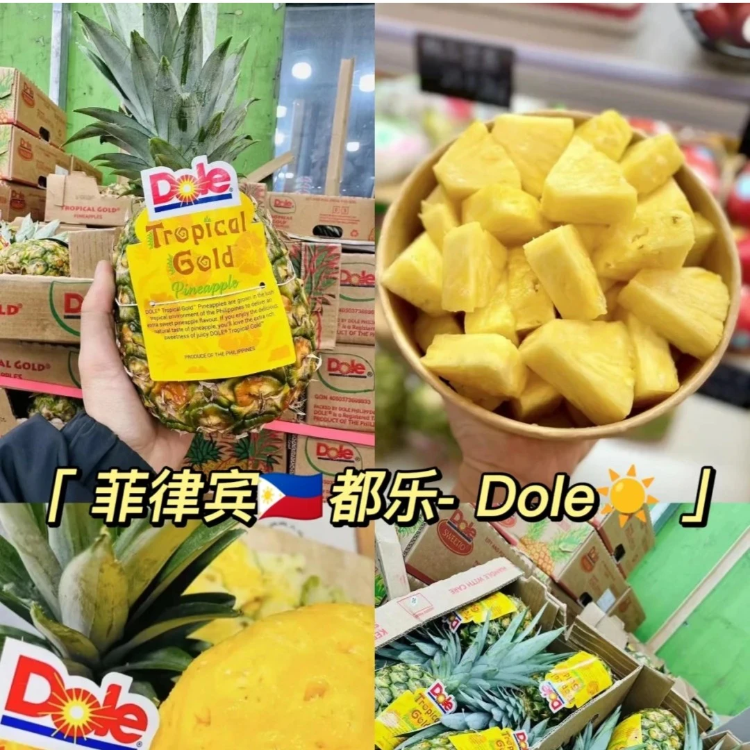 菲律宾都乐凤梨整颗