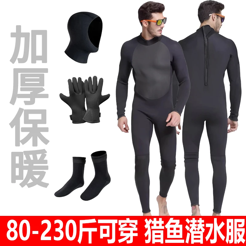 潜水服3.5mm橡胶加厚长袖裤保暖连体水衣冲浪潜水全套涉水运动衣