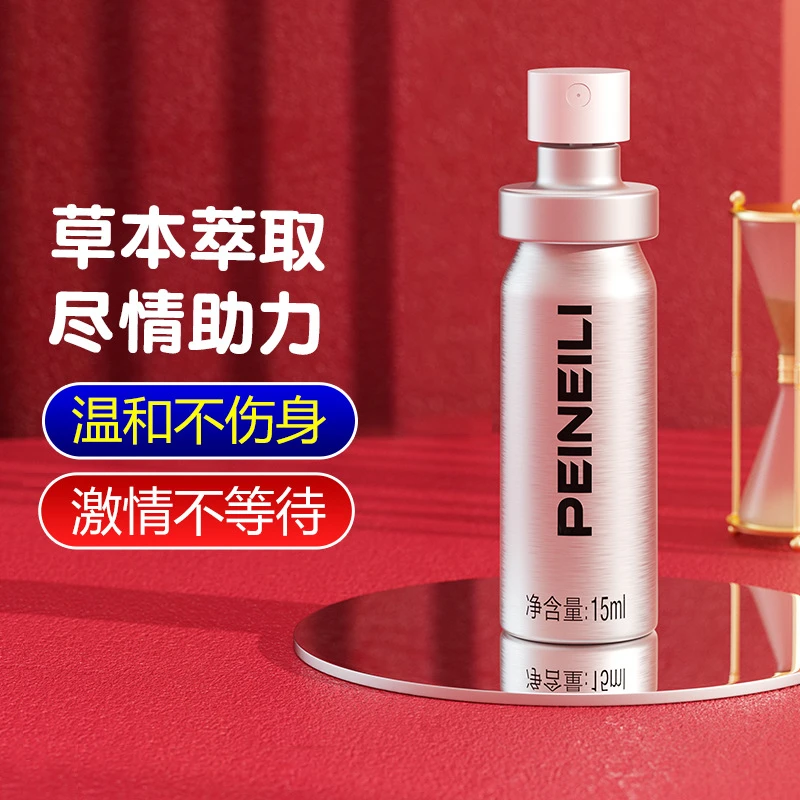 男用润滑剂倍耐力夫妻情趣用品男用延时润滑喷剂二代15ML