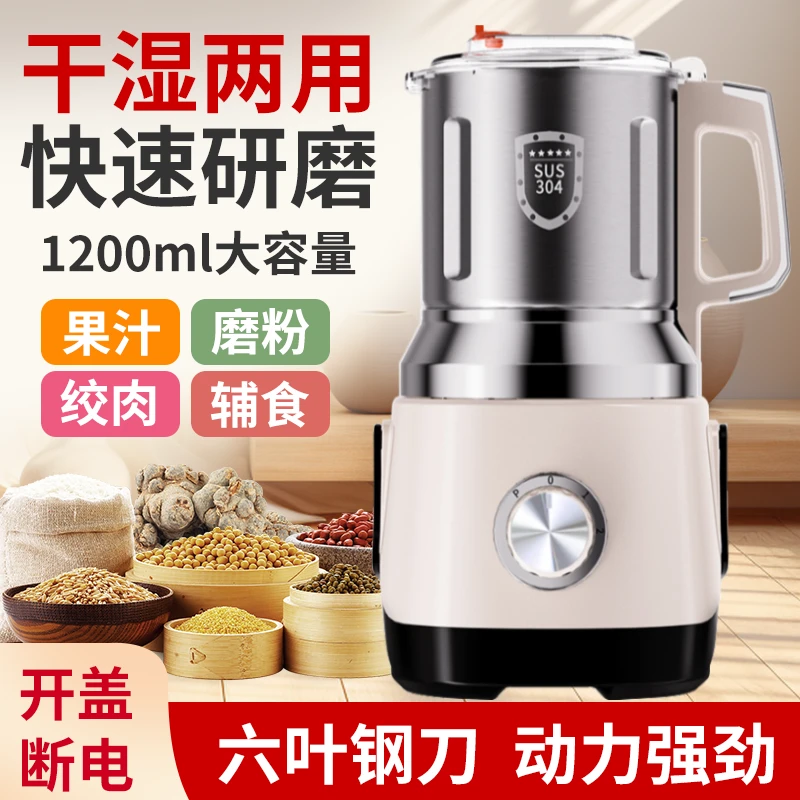 【年终大促】干湿两用研磨机小型磨粉机破壁机粉碎机家用磨粉机打粉