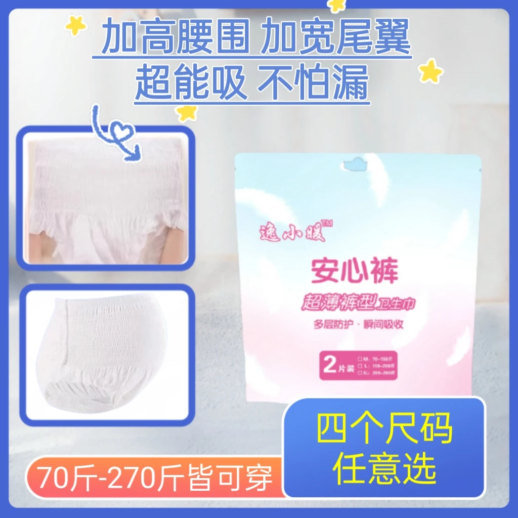 超睡熟360°防侧漏放肆睡大码安心裤70-270斤可穿超薄透气【体验装】