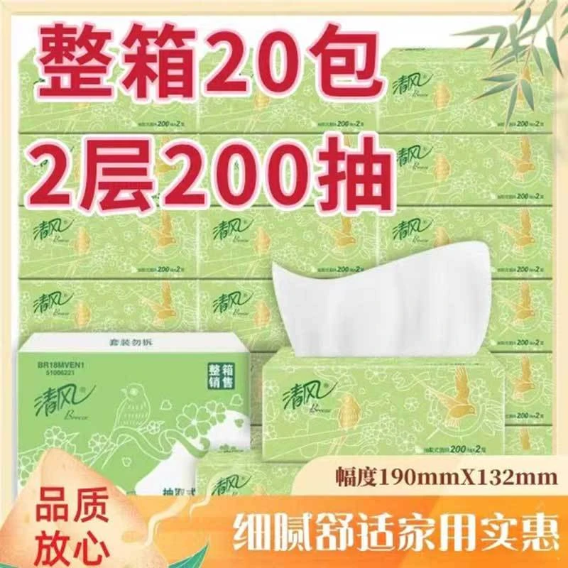清风抽纸整箱2层200抽20包淡绿花面纸巾家用餐巾纸实惠装卫生纸抽