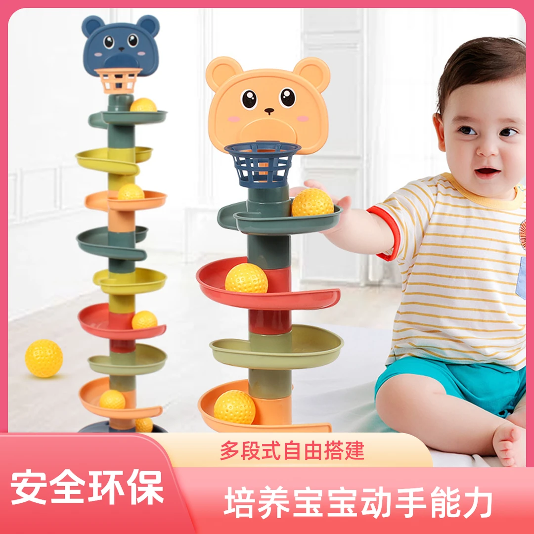 婴儿叠叠乐投篮玩具益智早教轨道球转转乐专注力6个月0-3岁宝宝