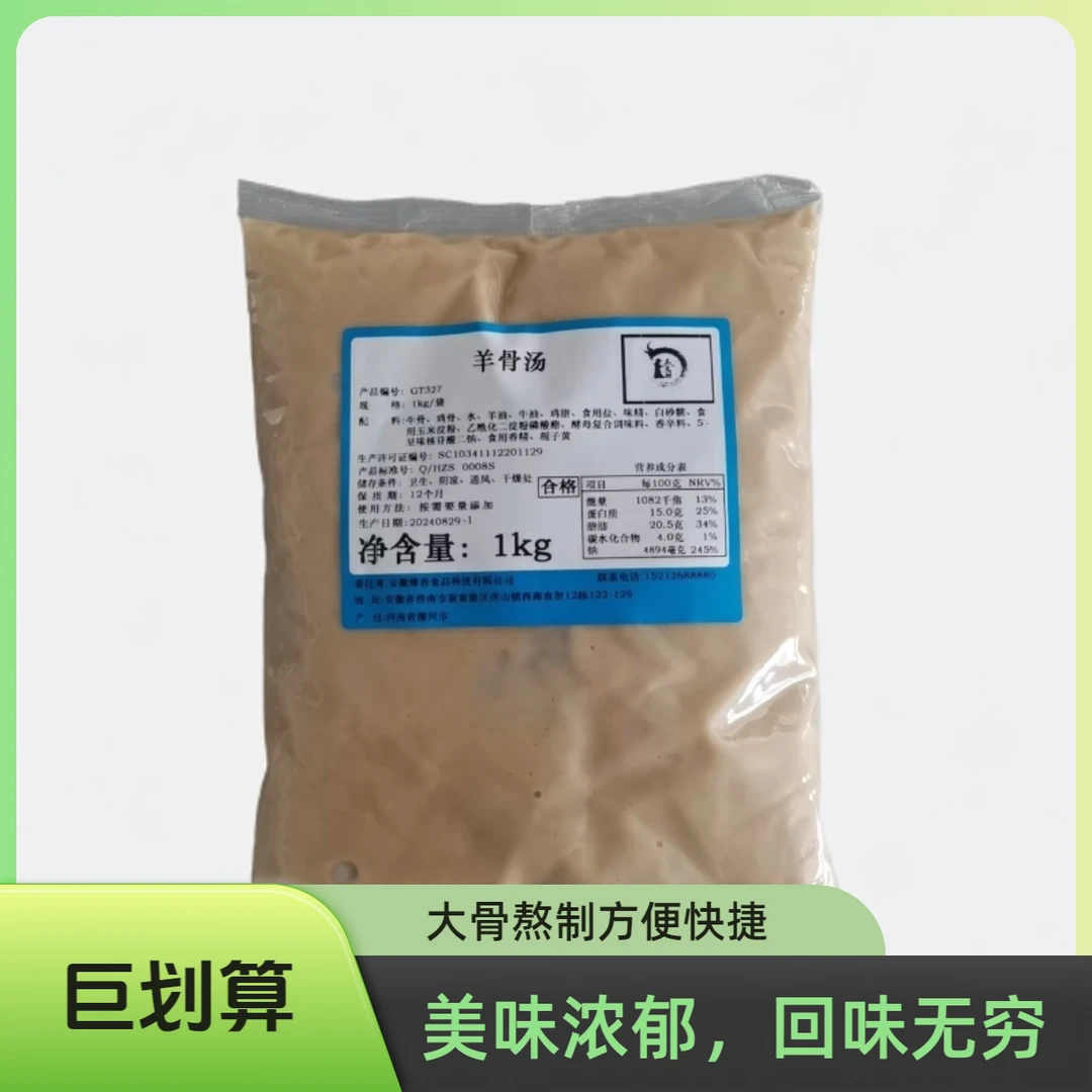羊骨高汤--臻香食品