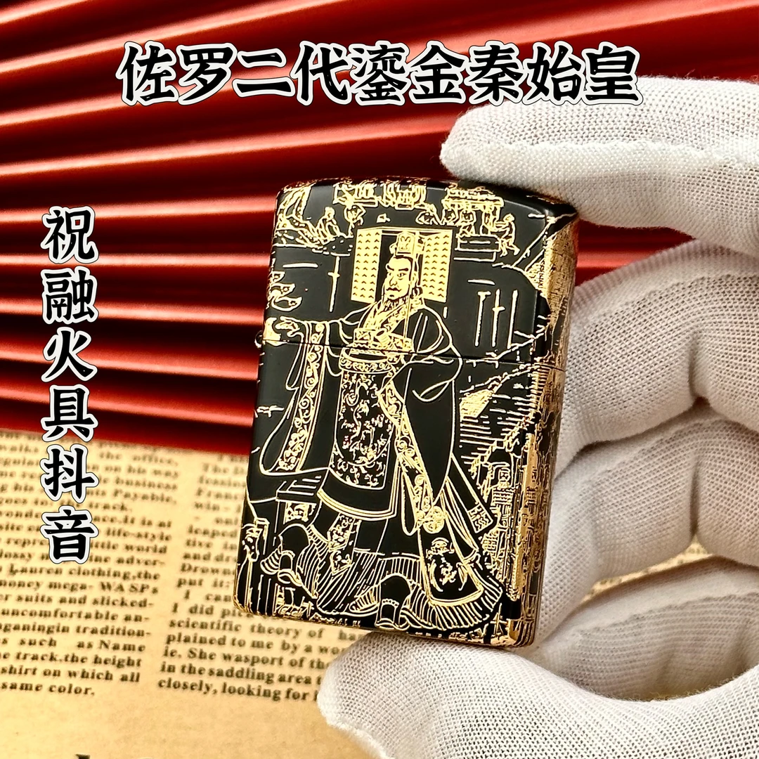 佐罗二代秦始皇清明上河图打火机