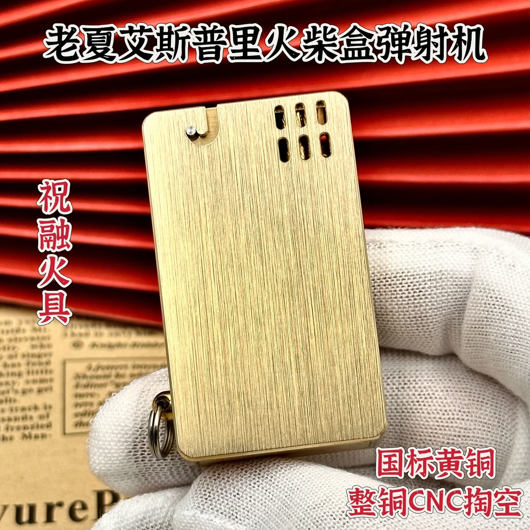老夏复刻德国40年代艾斯普里半自动保险弹射煤油打火机