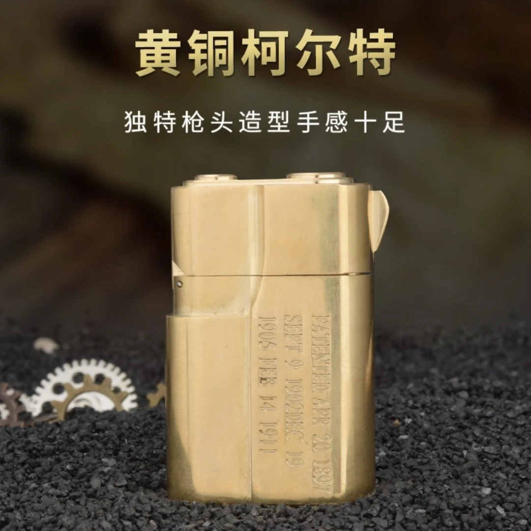 卡路黄铜柯尔特1911窄款重甲煤油打打火机