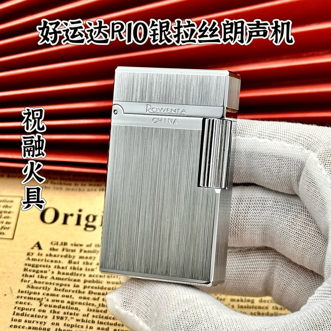 好运达R10银拉丝朗声打火机