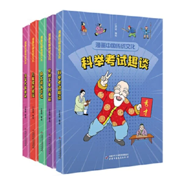 漫画中国传统文化【5册套】【中少读书】