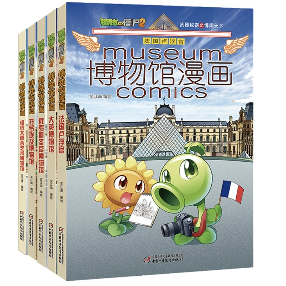 【微瑕】植物大战僵尸博物馆漫画（15册）