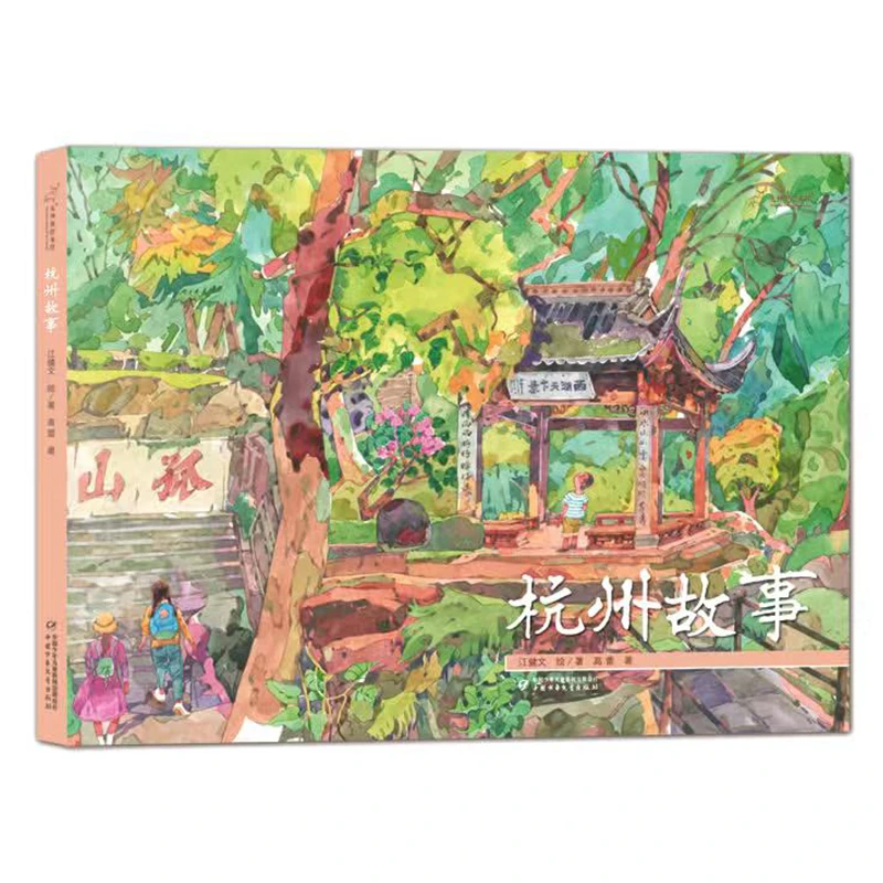 【新书】杭州故事·九神鹿原创绘本馆