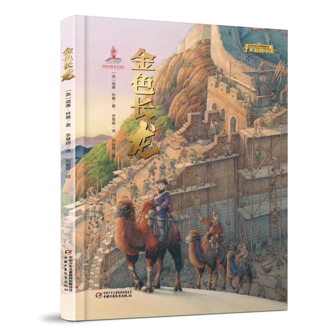 金色长龙（中少力作）【HXD】