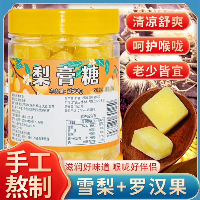 正宗梨膏糖雪梨罗汉果枇杷秋梨膏老人儿童清凉薄荷滋润糖罐装