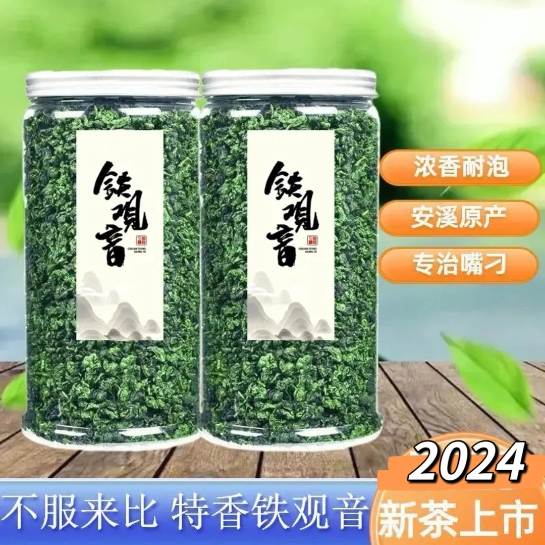 【核心产区】2025年新茶铁观音清香型一透天香手工安溪耐泡