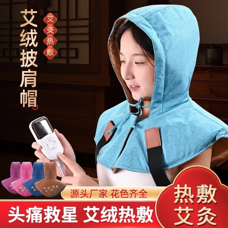 艾灸帽子颈椎热敷头部理疗熏蒸仪头疗电加热帽肩颈帽艾灸护肩披肩