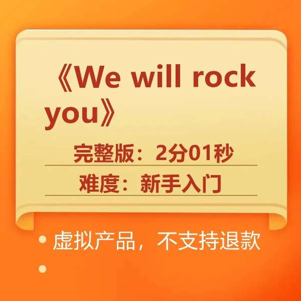 《We will rock you》完整版编舞2分01秒（含详细分解）