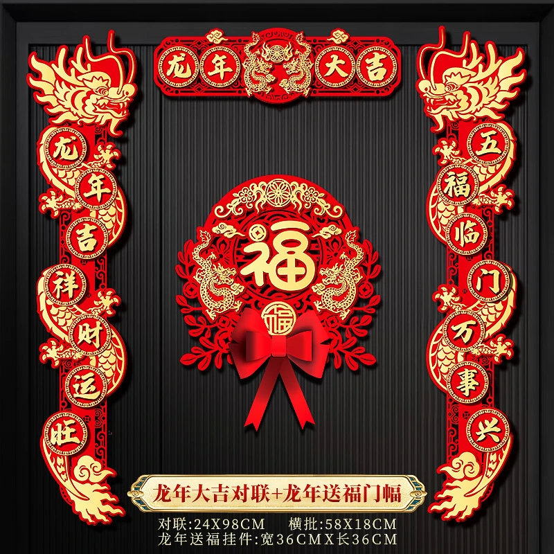 2024龙年春节磁吸立体对联毛毡布生肖卡通对联入户门门贴新春门对