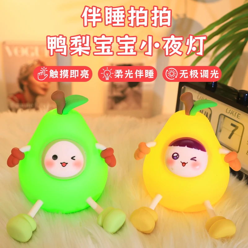 鸭梨真大床头拍拍灯小夜灯儿童卧床睡眠送礼生日七夕节情人节礼物