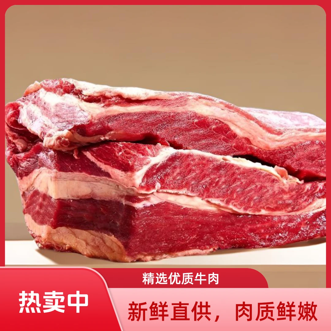 清真鲁西黄牛肉【5斤牛腩肉】生鲜牛腩肉草饲黄牛 新鲜现宰原切顺丰